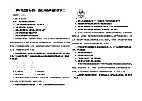 2020-2021学年高二生物人教版必修3课时分层作业4 通过神经系统的调节2 Word版含解析