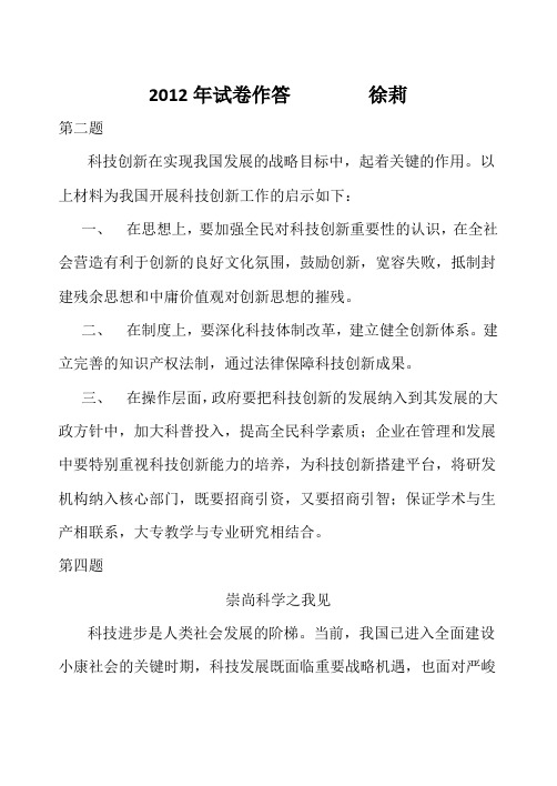 【供转友参考】2012年试卷作答-(一批后待二批)