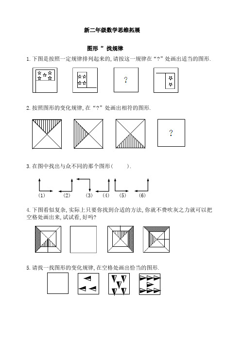 (完整)新二年级数学思维拓展