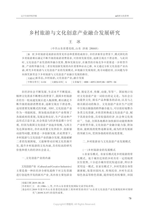 20051758_乡村旅游与文化创意产业融合发展研究