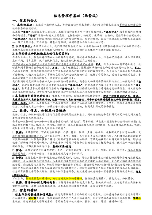 信息管理学基础考研笔记 (2)