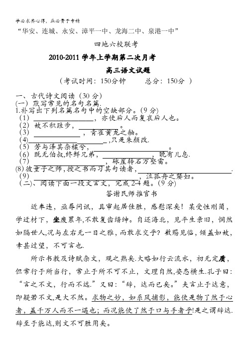 福建省四地六校联考2011届高三第二次月考语文试题