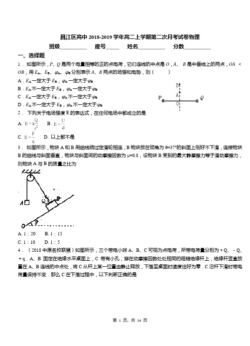 昌江区高中2018-2019学年高二上学期第二次月考试卷物理