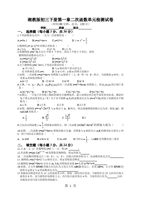 湘教版初三下册第一章二次函数单元检测试卷