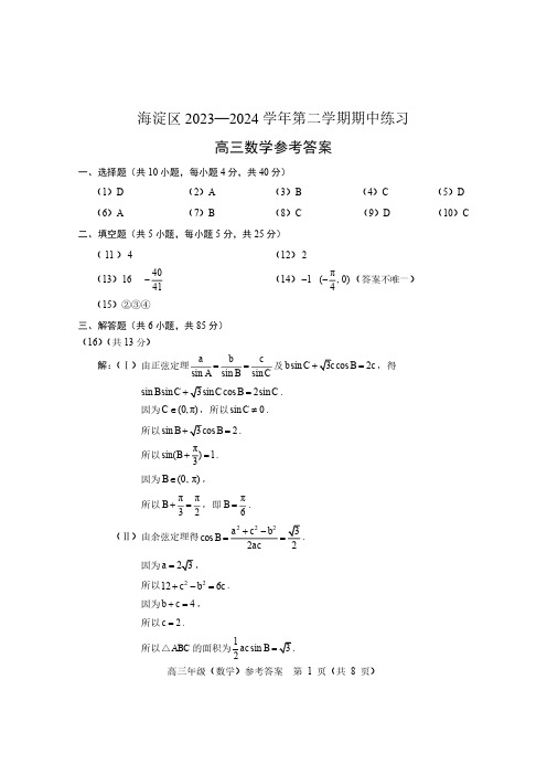 海淀区2024届高三一模数学试题答案