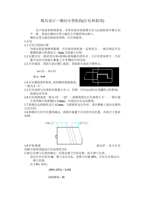 模具设计—侧向分型机构(行位和斜顶)