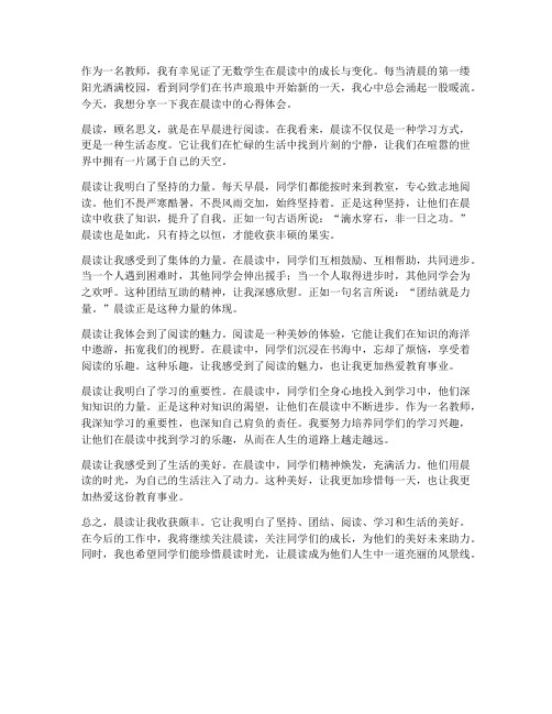 教师寄语晨读心得体会范文