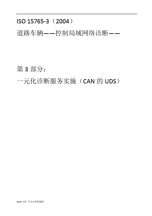 车载诊断标准ISO_15765-3中文