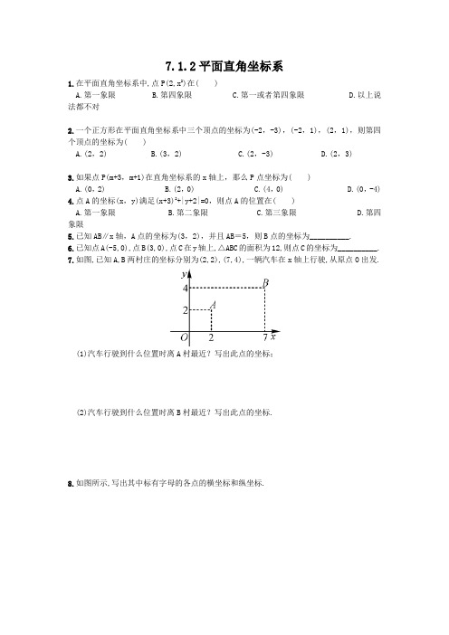 《平面直角坐标系》练习题(含答案)