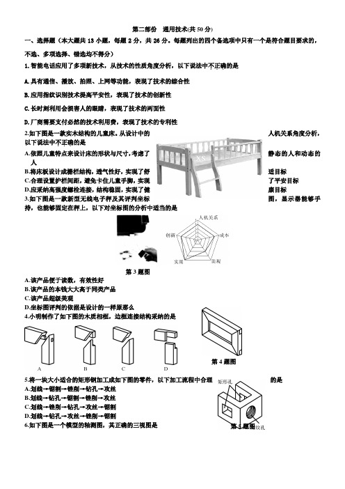 2016年4月浙江省通用技术学考选考试卷