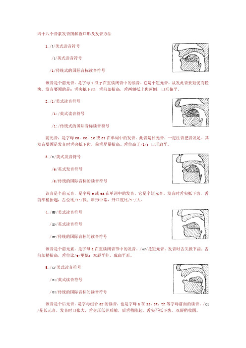 四十八个音素发音图解暨口形及发音方法