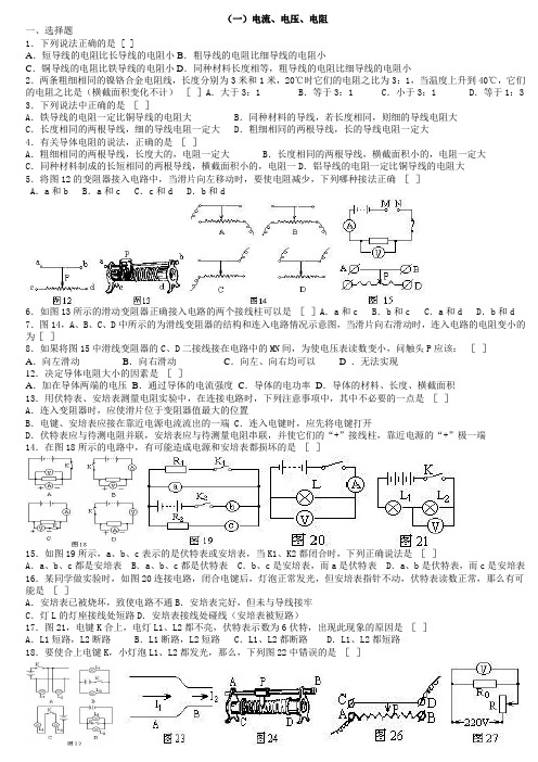 初中物理100道精选电学试题含答案