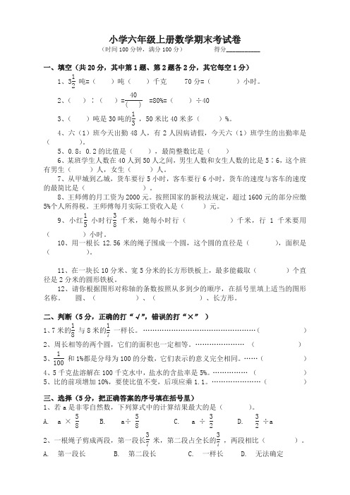 2019新人教版六年级数学上册期末考试试卷及答案(精选)