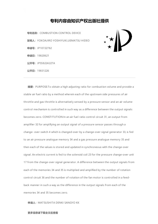 COMBUSTION CONTROL DEVICE