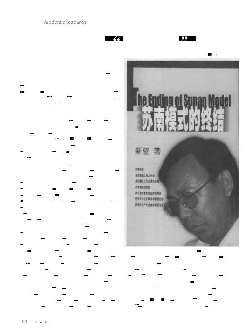 吴文化与“苏南模式”