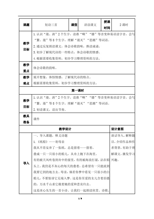 2020春部编版四年级语文下册第三单元《短诗三首》教学设计