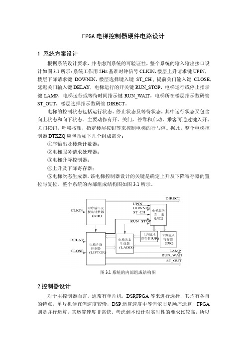 FPGA电梯控制器硬件电路设计