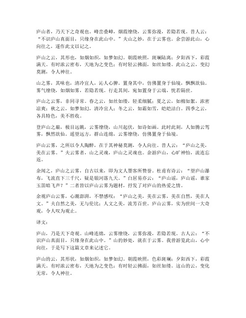 庐山云雾文言文原文翻译