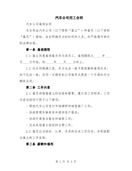 汽车公司用工合同