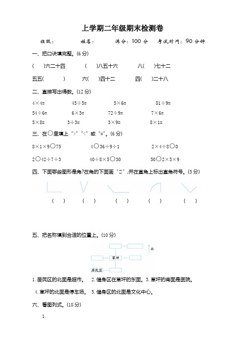 2019-2020年(青岛版)(六三制)二年级数学上册期末检测题(有答案)【优质版】