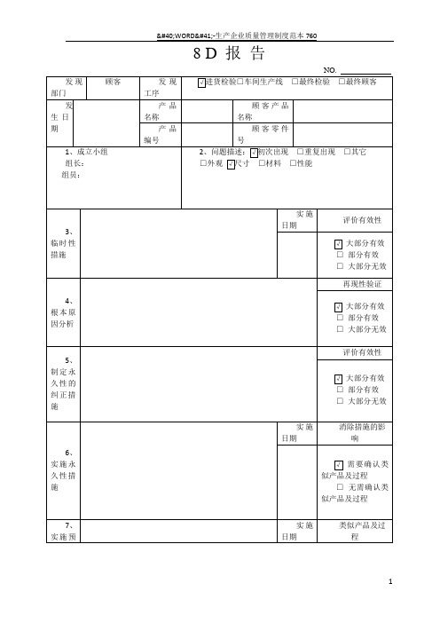 8D报告表格及内容