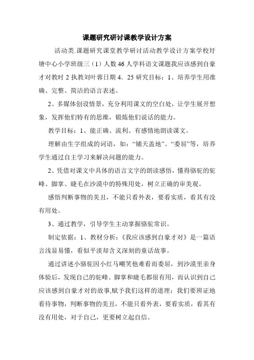 课题研究研讨课教学设计方案.doc