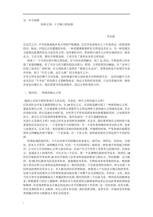 何种文明：十字路口的抉择