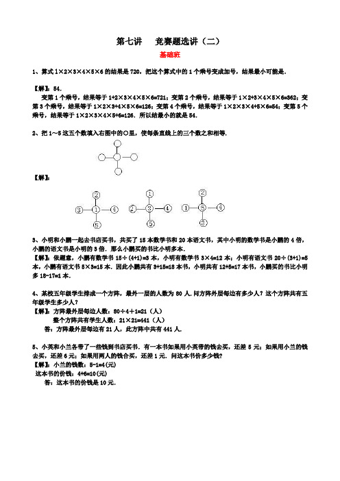 07年寒假班小学三年级家庭作业试题及答案第七讲