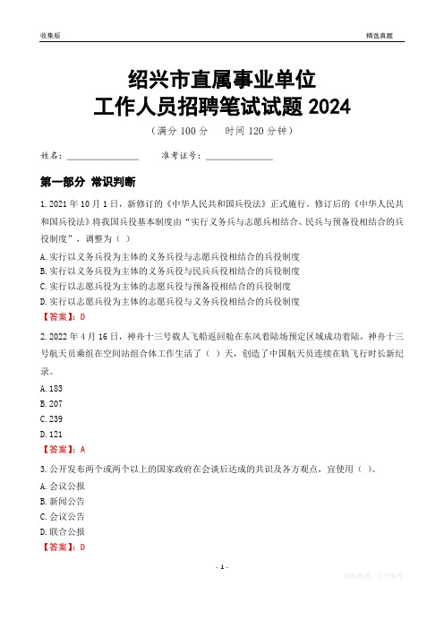 绍兴事业单位笔试试题2024