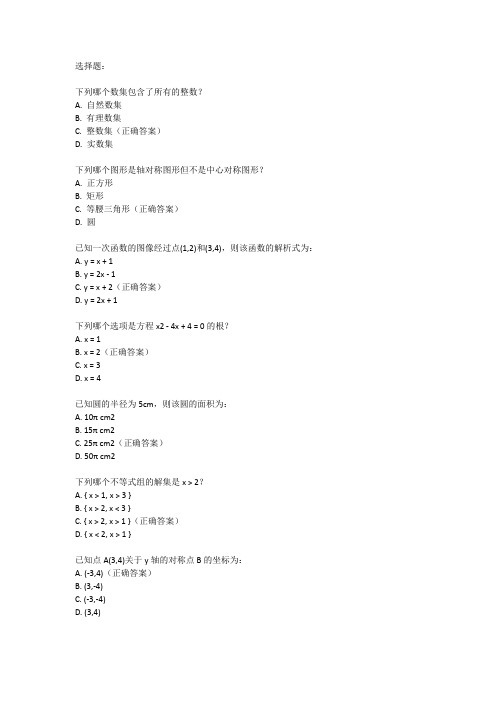 2024广州中考数学试卷