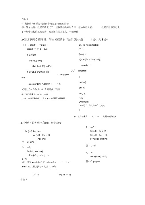 南京工业大学数据结构作业答案(全)