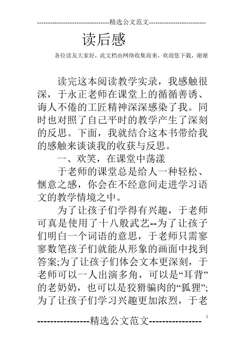 -于永正课堂教学实录-读后感