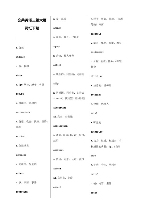 PETS三级词汇表