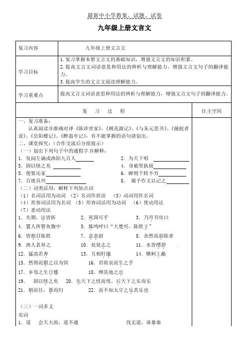 2019江苏省中考语文专项复习文言文九上学案