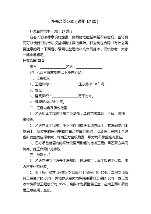 补充合同范本(通用17篇)