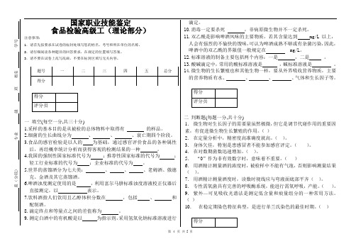 食品检验高级工理论题