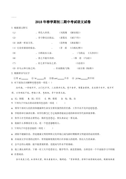 江苏省无锡锡北片2017-2018学年八年级下学期期中考试语文试题(原卷版)