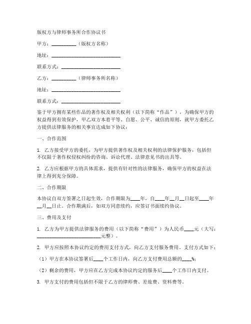 版权方和律师所合作协议书