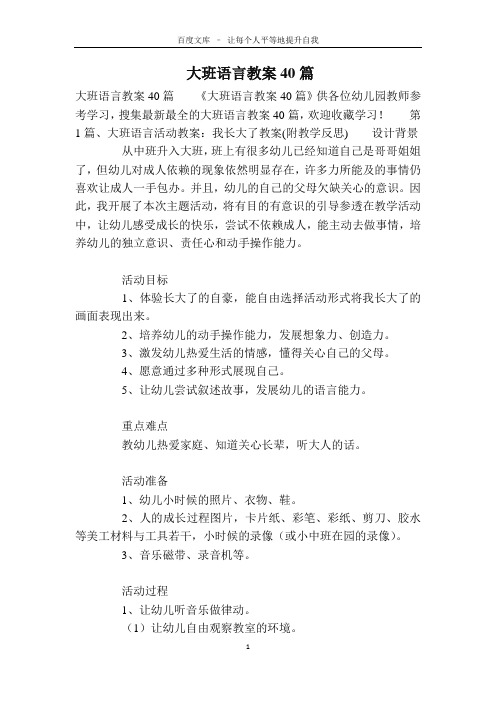 大班语言教案40篇