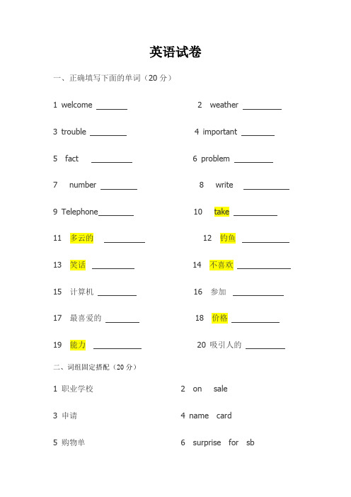 高职英语1期中考试试卷