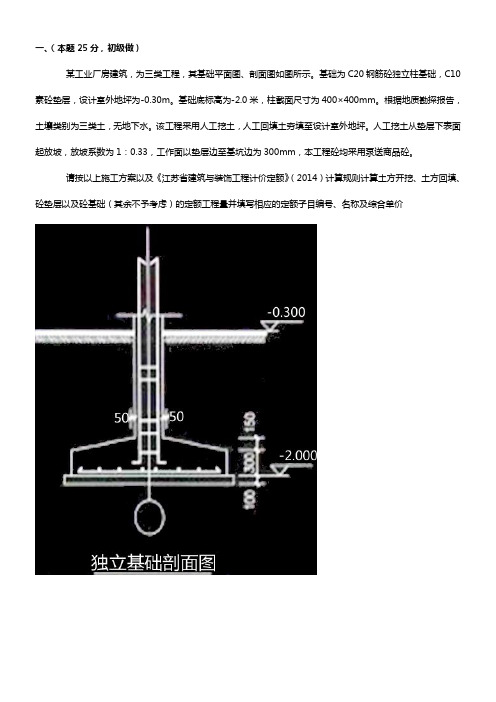 2014江苏造价员土建案例题-套2014定额