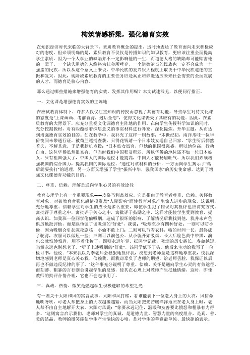 构筑情感桥梁,强化德育实效