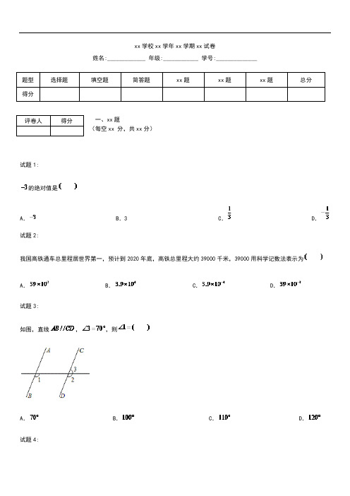 初中数学贵州省铜仁市中考模拟数学考试卷及答案解析