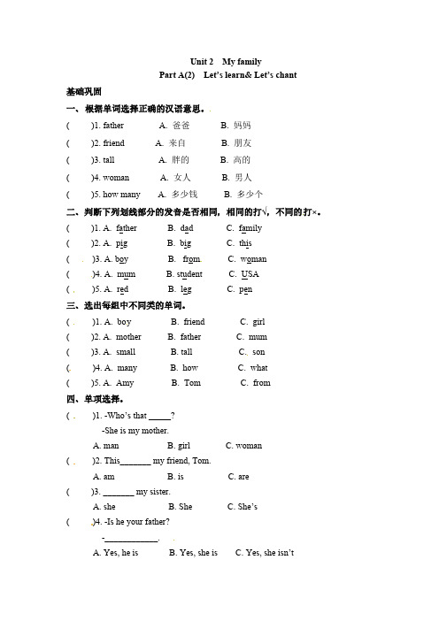 人教PEP版英语三年级下册一课一练-Unit2Myfamily课时2含答案(1)