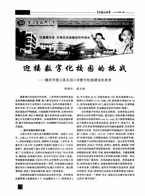 迎接数字化校园的挑战——重庆市垫江县五洞小学数字校园建设的思考