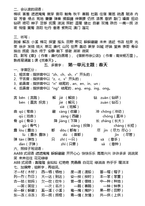 人教版语文二年级下册期末考试第一至八单元所有重难点