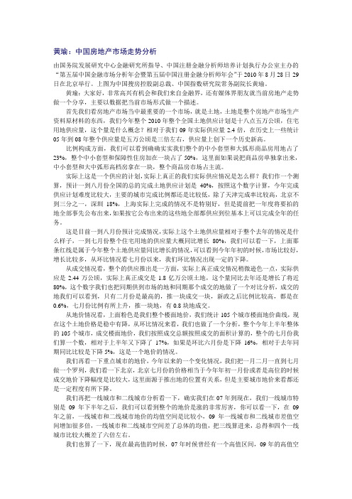 黄瑜：中国房地产市场走势分析