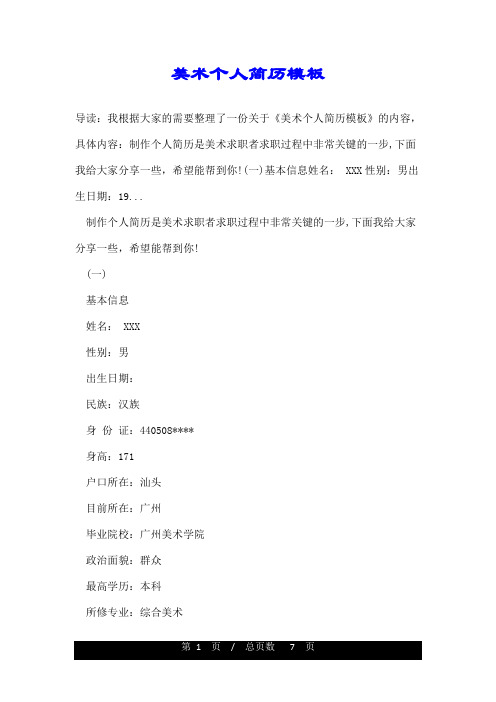 美术个人简历模板