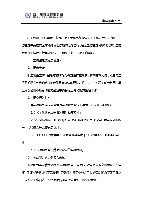 工伤鉴定流程怎么走,受伤后多久做工伤鉴定？