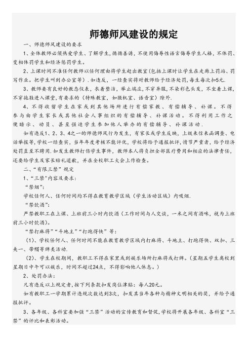 师德师风建设的规定